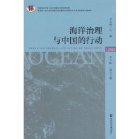 海洋治理与中国的行动（2022）