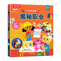 乐乐趣揭秘翻翻书 低幼版 揭秘职业 第7辑