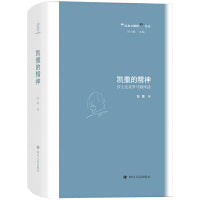 凯撒的精神：莎士比亚罗马剧绎读