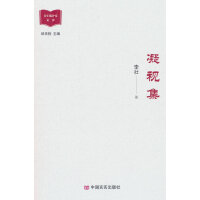 凝视集 李壮 文学评论作品精选集