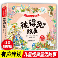 儿童成长启蒙丛书 彼得兔的故事 注音版 3-6-8岁幼儿童启蒙认知故事绘本 亲子共读宝宝睡前童话故事书 世界经典儿童文学故事