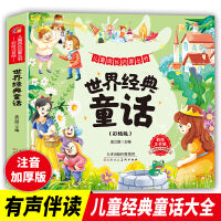世界经典童话 儿童成长启蒙丛书 小学生阅读童话故事 儿童睡前故事 一二三年级小学生课外阅读名著 小学生6-7-8-9岁二年级三年级知识拓展阅读