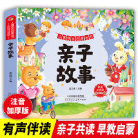 亲子故事 注音彩图版 儿童成长启蒙丛书 小学生阅读童话故事 儿童睡前故事 小学生一二三年级课外阅读书籍少年儿童文学经典名著睡前故事书