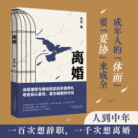 离婚  老舍先生幽默文学的佳作 与《围城》齐名的中国式知识分子读物