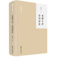 楚辞考释 诗词论丛