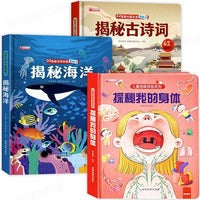 【套装3册】儿童图解探秘系列立体书 探秘我的身体+揭秘海洋+揭秘古诗词 3-6岁科普百科启蒙教育儿童3d立体书