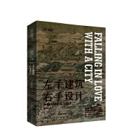 艺术是什么——左手建筑右手设计：林徽因谈建筑与设计