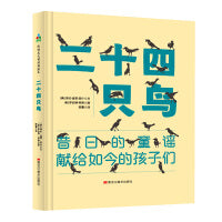 凯迪克银奖:二十四只鸟 森林鱼童书