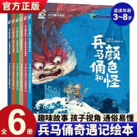 海润阳光 兵马俑奇遇记（全6册） 中华古代非物质文化遗产主题绘本 图画书 一二三年级小学生课外阅读 儿童文学 色彩丰富 趣味历史百科 探寻揭秘 正版