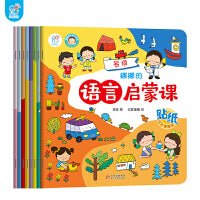 海润阳光 娜娜的语言启蒙课(全8册) 点亮孩子语言天赋 亲子互动 儿童语言能力提升逻辑思维训练 大中小班故事绘本 快乐成长 北京教育出版社 海润阳光 正版