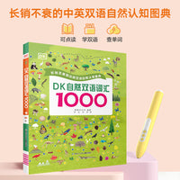 DK自然双语词汇1000（配点读笔）