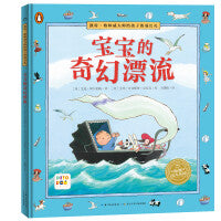 凯特·格林威大师给孩子的成长礼：宝宝的奇幻漂流（精装，点读版）