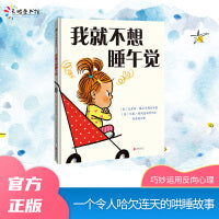 我就不想睡午觉