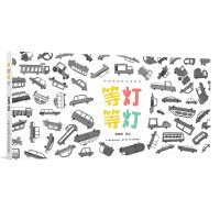 《等灯等灯》（2024年百班千人寒假书单 小班推荐阅读）