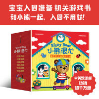 小熊很忙爱上幼儿园·成长特辑（全4册）【包邮】