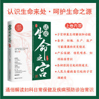 话说生命之宫（上卷）
