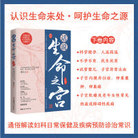 话说生命之宫（下卷）