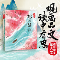 跟着绘本学古文 第2辑套装5册