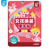 海润阳光 儿童专注力训练果冻贴纸书.女孩换装果冻贴 2-6岁 趣味小贴纸宝宝早教启蒙认知益智玩具 男孩女孩可爱卡通贴纸 综合能力开发 安全无毒无味 幼儿园奖励贴 海润阳光 正版