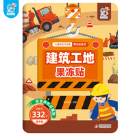海润阳光 儿童专注力训练果冻贴纸书.建筑工地果冻贴 2-6岁 趣味小贴纸宝宝早教启蒙认知益智玩具 男孩女孩可爱卡通贴纸 综合能力开发 安全无毒无味 幼儿园奖励贴 海润阳光 正版
