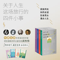 关于人生这场旅行的四件小事