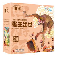 海润阳光 西游记故事大块进阶拼图.猴王出世 3-6岁 儿童益智早教进阶大块拼图国风 玩具书 专注力训练 安全环保无毒 盒装 北京教育出版社 正版