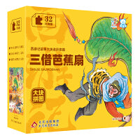 海润阳光 西游记故事大块进阶拼图.三借芭蕉扇 3-6岁 儿童益智早教进阶大块拼图国风 玩具书 专注力训练 安全环保无毒 盒装 北京教育出版社 正版