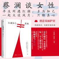蔡澜红颜知己 精装典藏版，香港四大才子蔡澜散文集 金庸挚友人间逍遥客