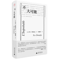 纯粹·不大可能