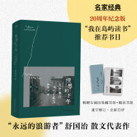 理想的下午：关于旅行也关于晃荡（当当专享珍贵签名本。精装新版，舒国治代表作，风靡华文圈热销十余年）