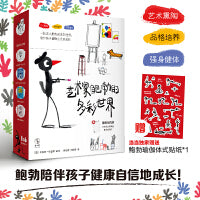艺术家鲍勃的多彩世界（套装4册）当当专享鲍勃瑜伽体式贴纸