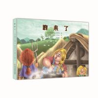 世界儿童经典故事绘本  狼来了