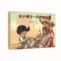 世界儿童经典故事绘本  父子俩与一头驴的故事