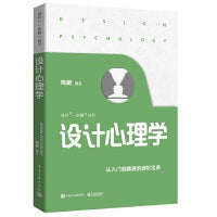 设计心理学