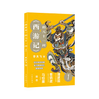 《西游记》的八十一问1（李天飞大话西游系列文章的结集。）