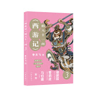 《西游记》的八十一问3（李天飞大话西游系列文章的结集。）