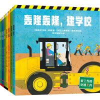 爱工作的交通工具（全7册）