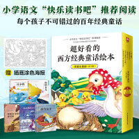 超好看的西方经典童话绘本 安徒生童话集（全5册）