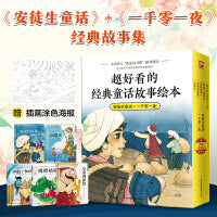 超好看的西方经典童话绘本 安徒生童话一千零夜（全5册）