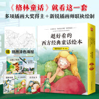 超好看的西方经典童话绘本  格林童话第一辑（全5册） 格林童话第一辑