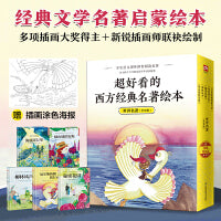超好看的西方经典童话绘本 西方经典童话故事（全5册）
