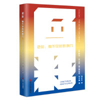 色彩：看不见的影响力
