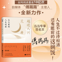 古代文人闲趣人生2册套装：越过人间荒唐+人间惊鸿客