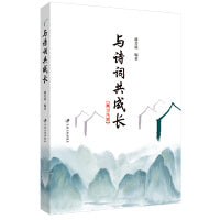 与诗词共成长