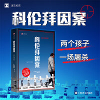 科伦拜因案（译文纪实系列·真实罪案）