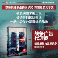 战争广告代理商（译文纪实系列·历史）