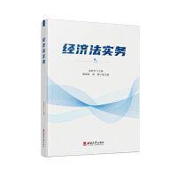经济法实务