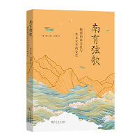 南有弦歌：晚清南洋文社与华文文学的发生