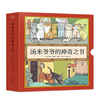 汤米爷爷的神奇之书（全4册）