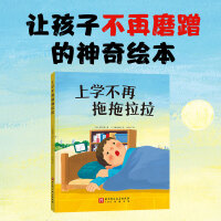 上学不再拖拖拉拉